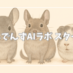 もふでんずAIラボを始めた理由